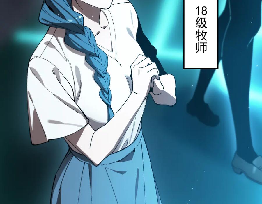 《SSS级超越常理的圣骑士》第40话 首战告捷 第206页