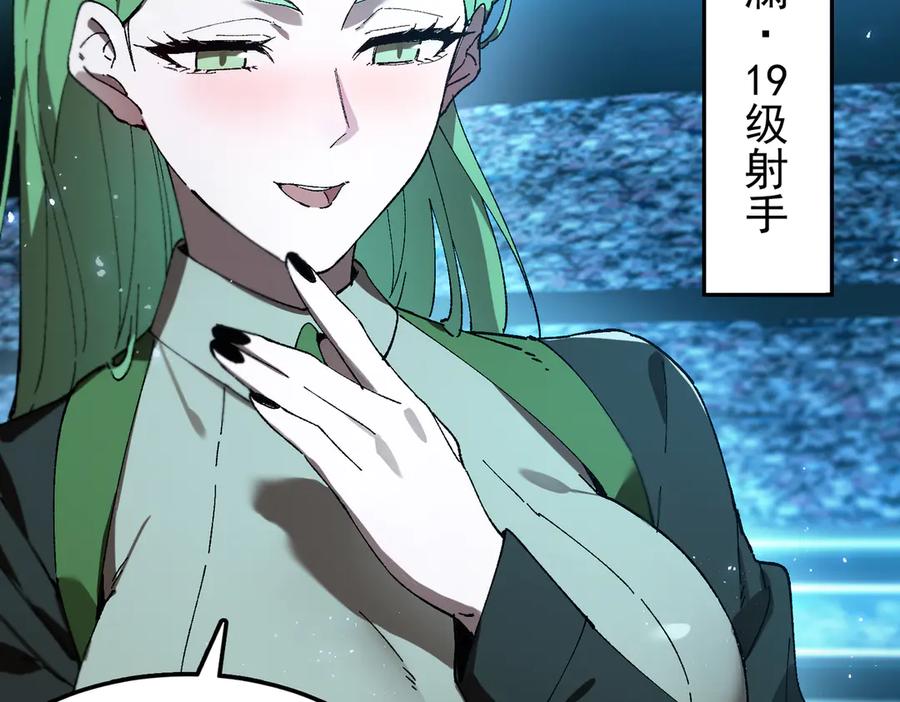 《SSS级超越常理的圣骑士》第40话 首战告捷 第203页