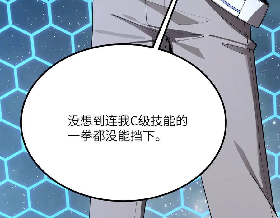 《SSS级超越常理的圣骑士》第40话 首战告捷 第187页