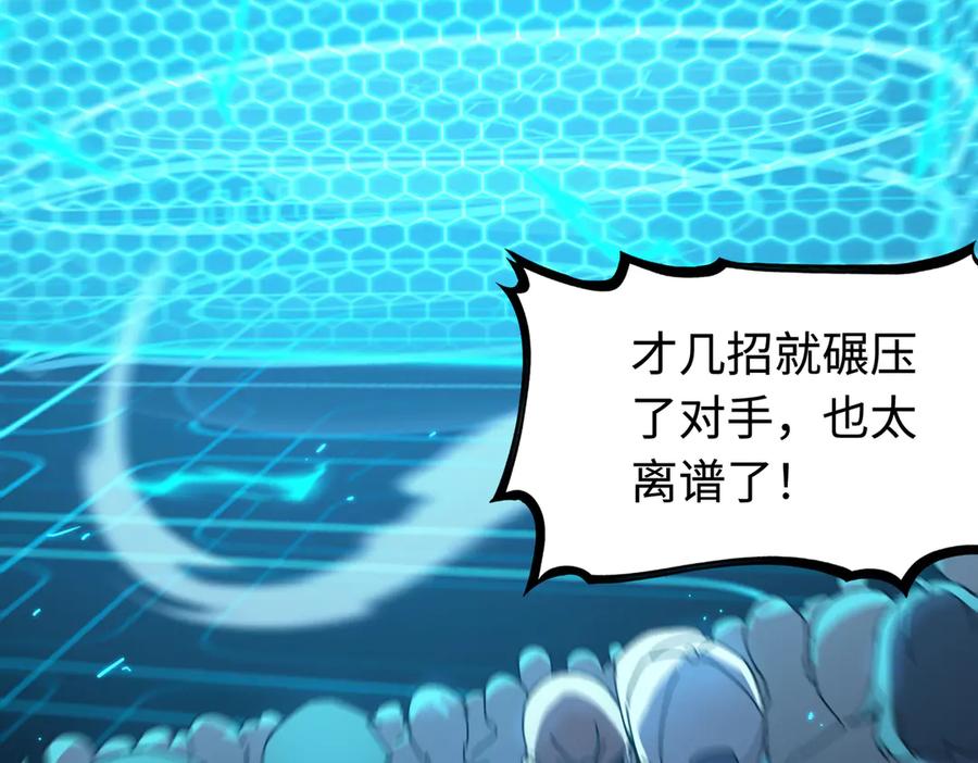 《SSS级超越常理的圣骑士》第40话 首战告捷 第192页
