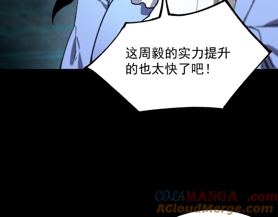 《SSS级超越常理的圣骑士》第40话 首战告捷 第197页