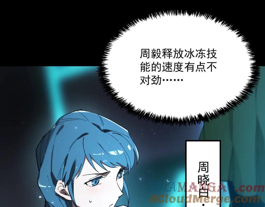 《SSS级超越常理的圣骑士》第40话 首战告捷 第205页