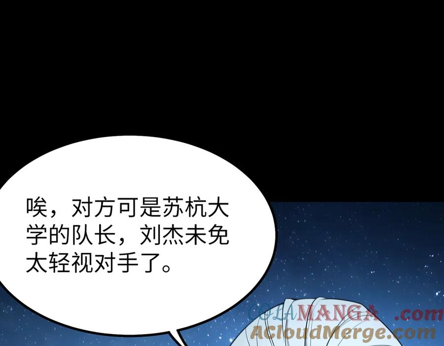 《SSS级超越常理的圣骑士》第40话 首战告捷 第173页