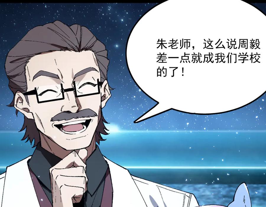 《SSS级超越常理的圣骑士》第40话 首战告捷 第198页