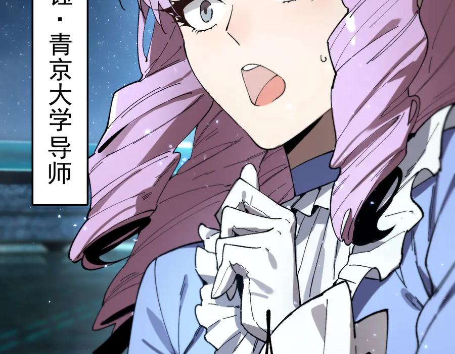 《SSS级超越常理的圣骑士》第40话 首战告捷 第196页