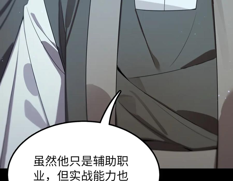 《SSS级超越常理的圣骑士》第40话 首战告捷 第175页