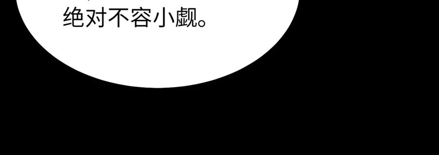 《SSS级超越常理的圣骑士》第40话 首战告捷 第176页