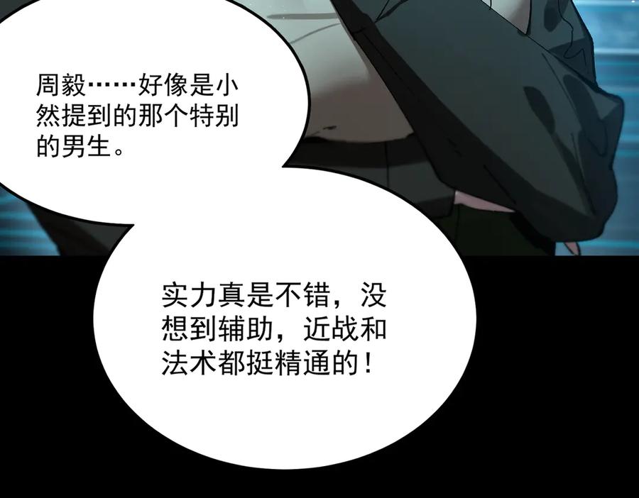 《SSS级超越常理的圣骑士》第40话 首战告捷 第204页