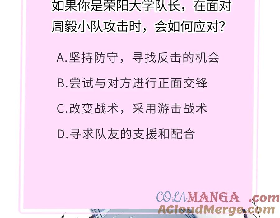《SSS级超越常理的圣骑士》第40话 首战告捷 第221页