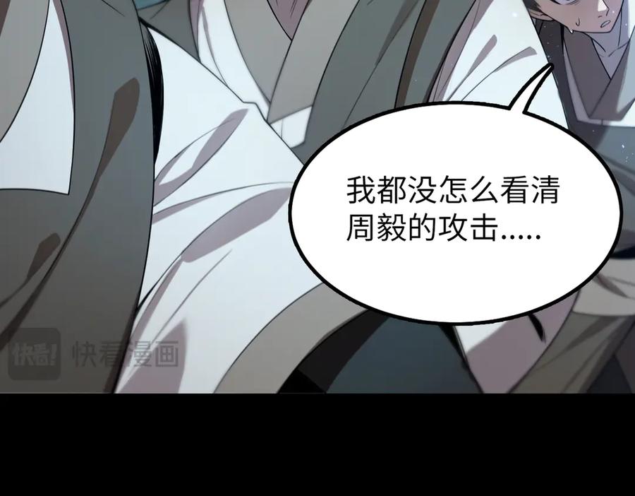 《SSS级超越常理的圣骑士》第40话 首战告捷 第172页