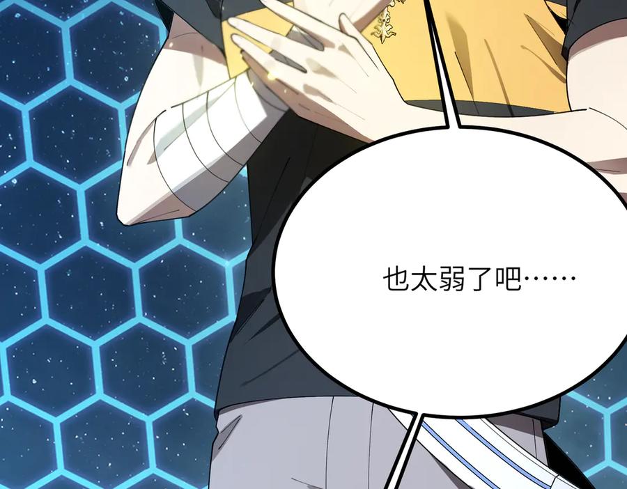 《SSS级超越常理的圣骑士》第40话 首战告捷 第186页