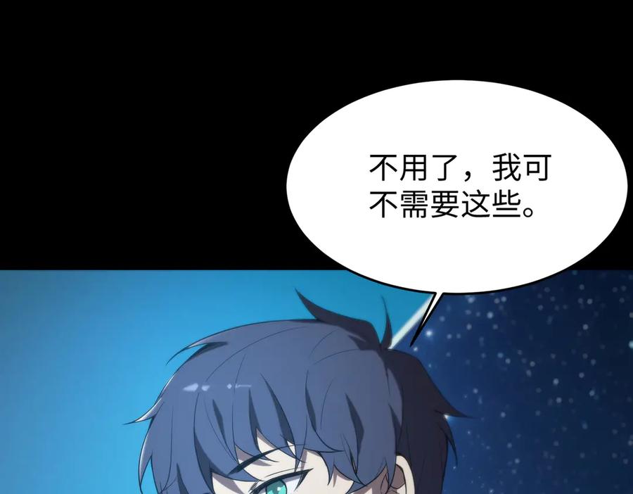 《SSS级超越常理的圣骑士》第42话 周毅的选择 第75页