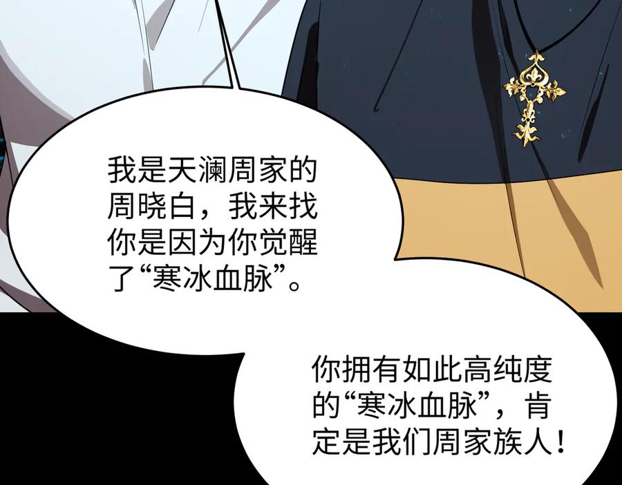 《SSS级超越常理的圣骑士》第42话 周毅的选择 第67页