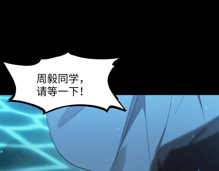 《SSS级超越常理的圣骑士》第42话 周毅的选择 第63页