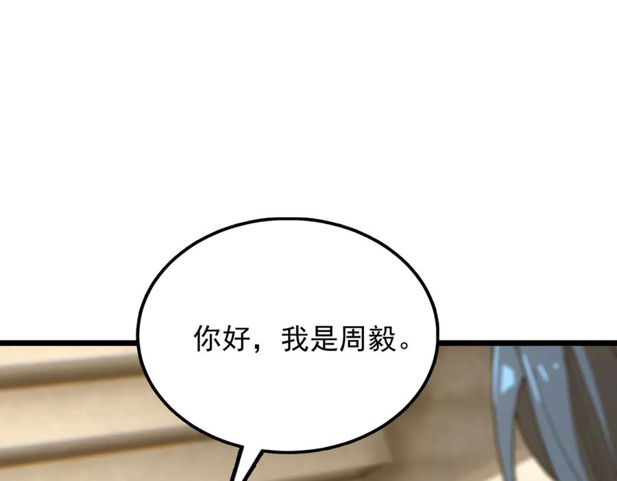 《SSS级超越常理的圣骑士》第42话 周毅的选择 第114页