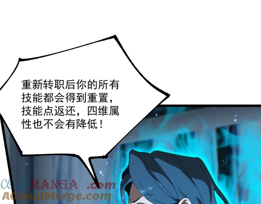 《SSS级超越常理的圣骑士》第42话 周毅的选择 第141页