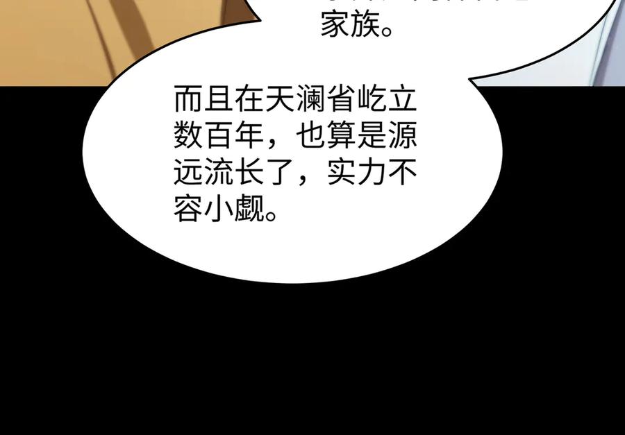 《SSS级超越常理的圣骑士》第42话 周毅的选择 第71页