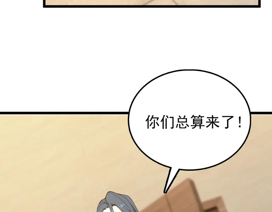 《SSS级超越常理的圣骑士》第42话 周毅的选择 第108页