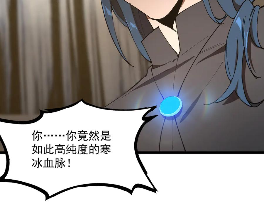 《SSS级超越常理的圣骑士》第42话 周毅的选择 第119页