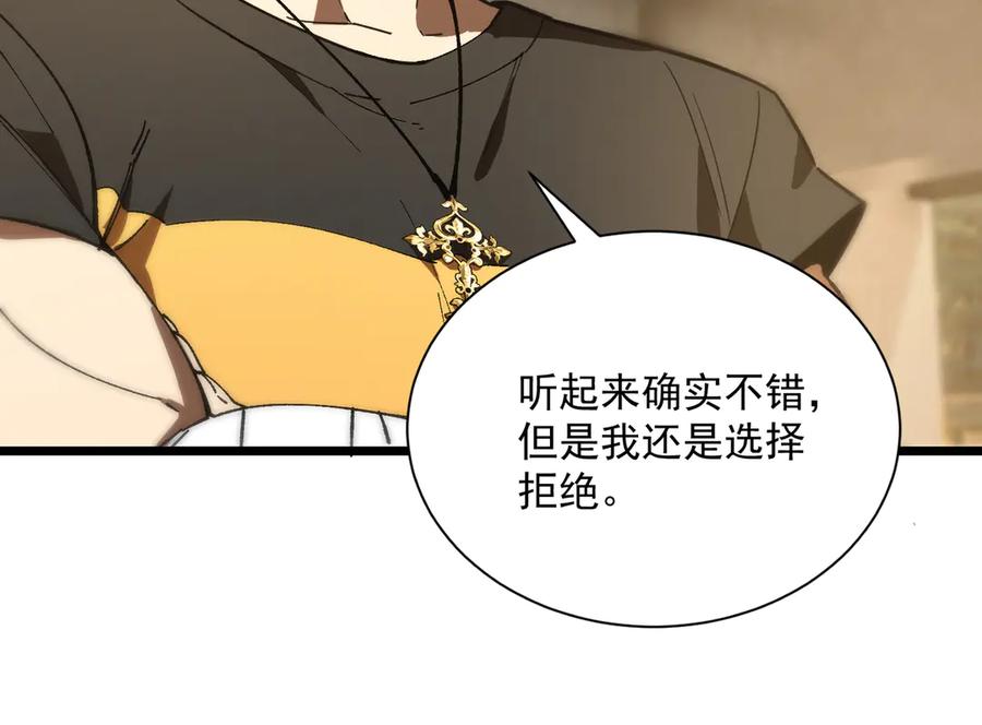 《SSS级超越常理的圣骑士》第42话 周毅的选择 第140页