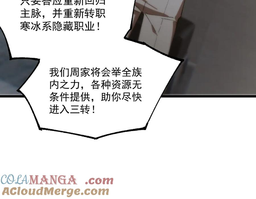 《SSS级超越常理的圣骑士》第42话 周毅的选择 第125页