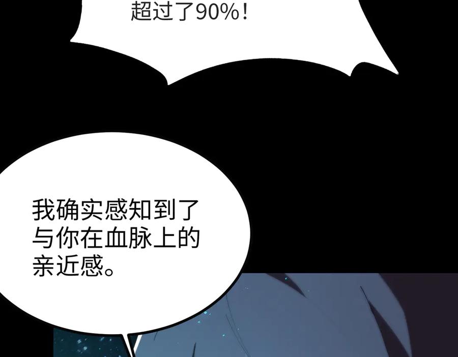《SSS级超越常理的圣骑士》第42话 周毅的选择 第86页