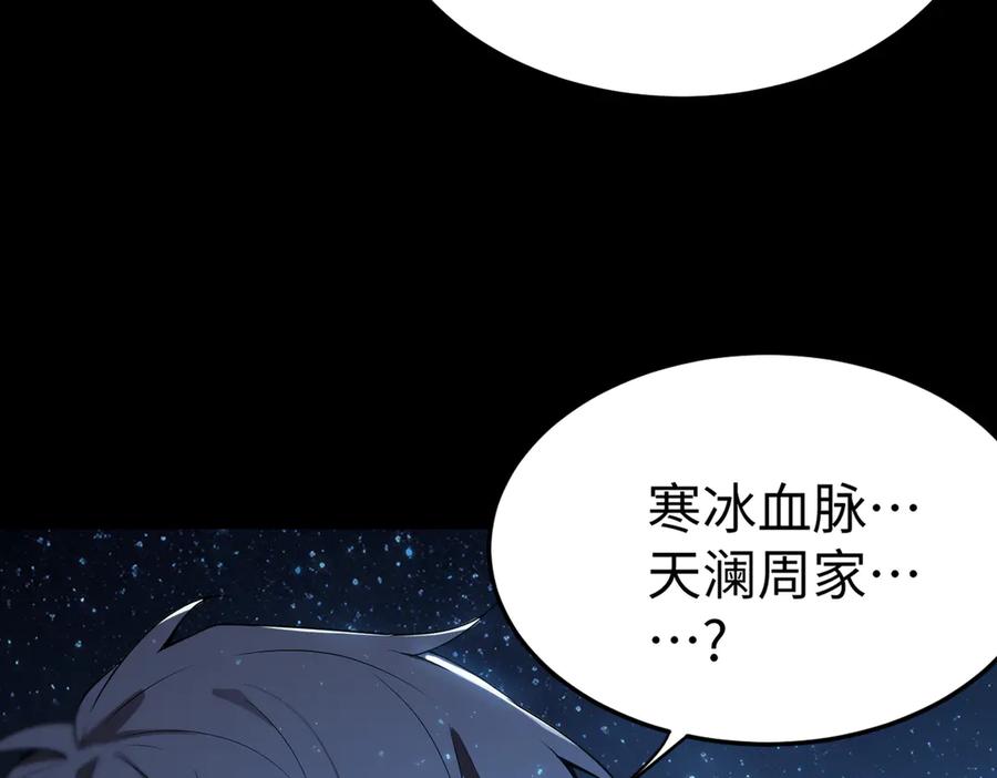 《SSS级超越常理的圣骑士》第42话 周毅的选择 第68页