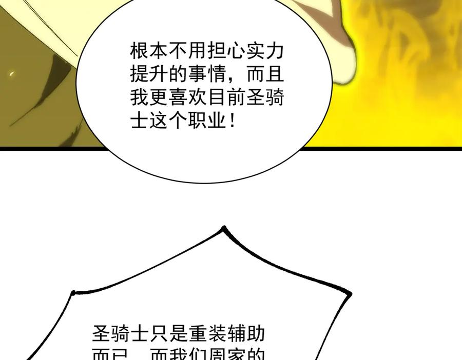 《SSS级超越常理的圣骑士》第42话 周毅的选择 第146页