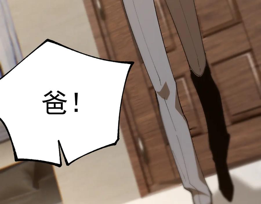 《SSS级超越常理的圣骑士》第42话 周毅的选择 第110页