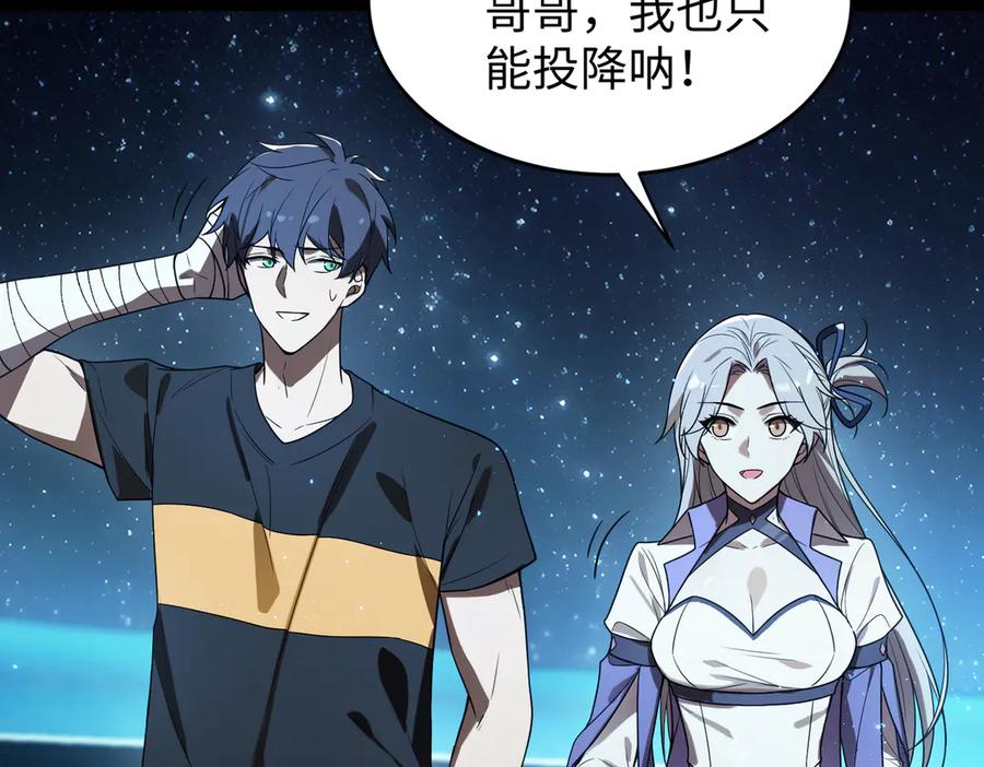 《SSS级超越常理的圣骑士》第42话 周毅的选择 第60页