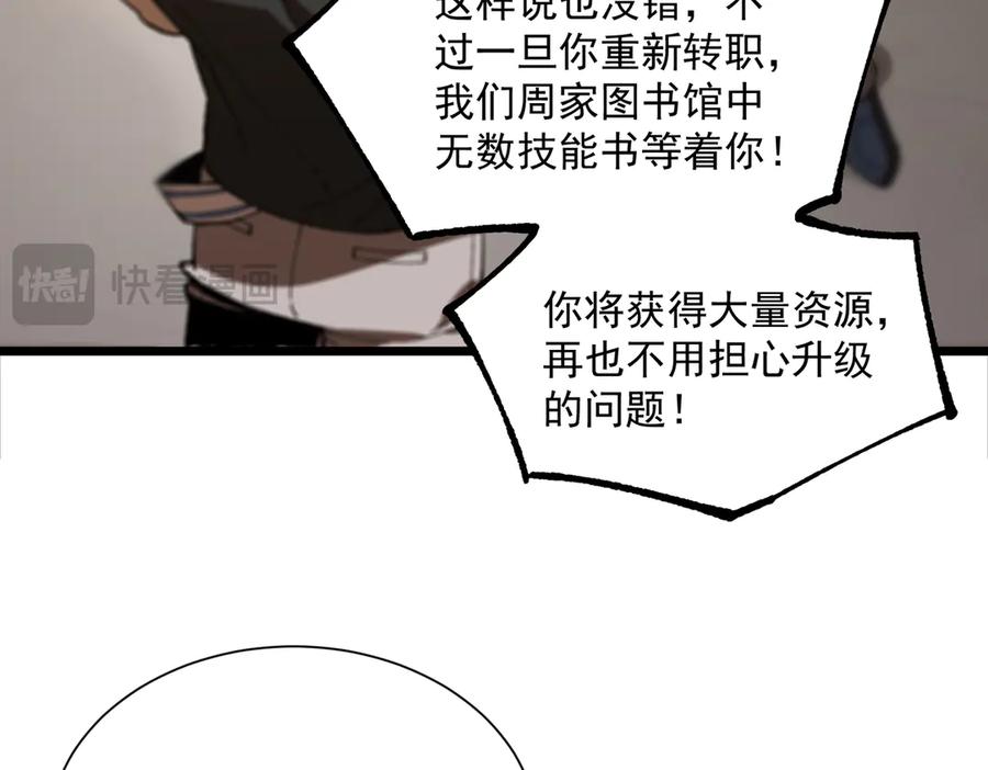 《SSS级超越常理的圣骑士》第42话 周毅的选择 第138页