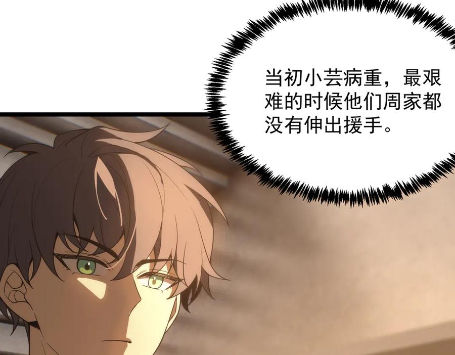 《SSS级超越常理的圣骑士》第42话 周毅的选择 第103页
