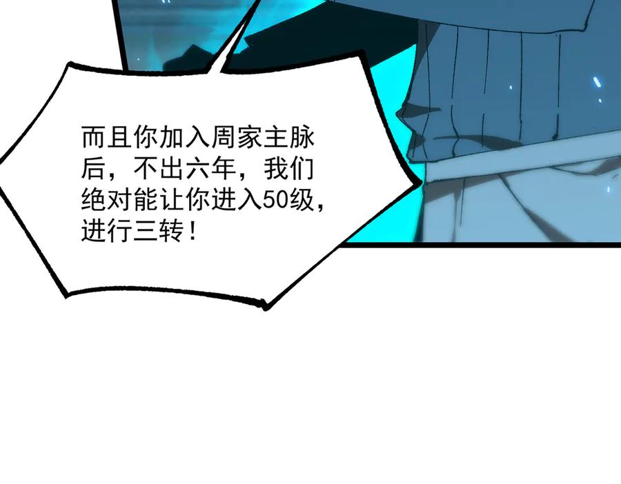《SSS级超越常理的圣骑士》第42话 周毅的选择 第143页