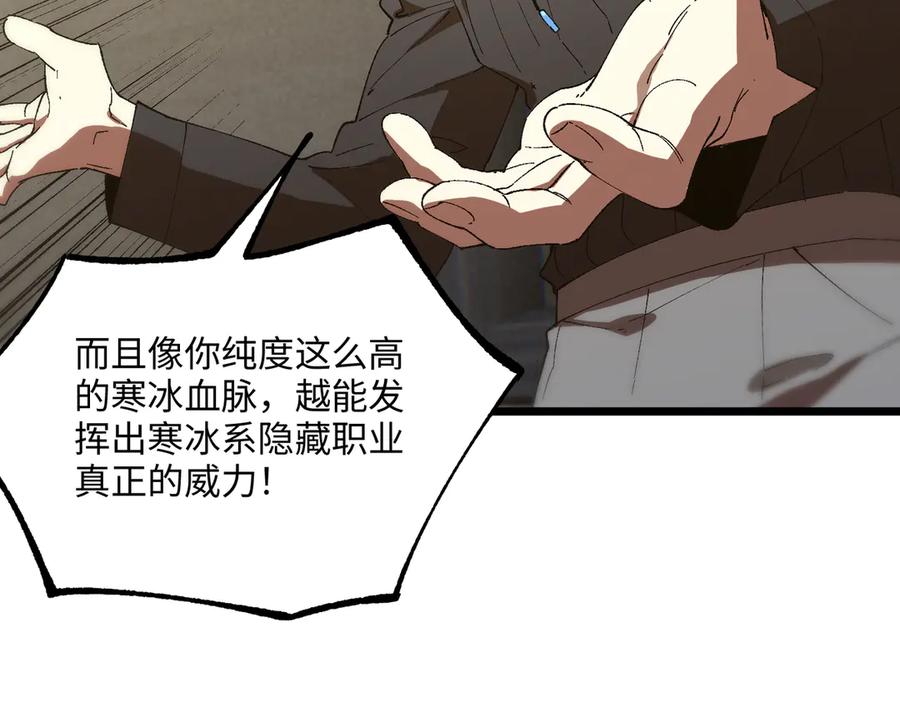 《SSS级超越常理的圣骑士》第42话 周毅的选择 第130页