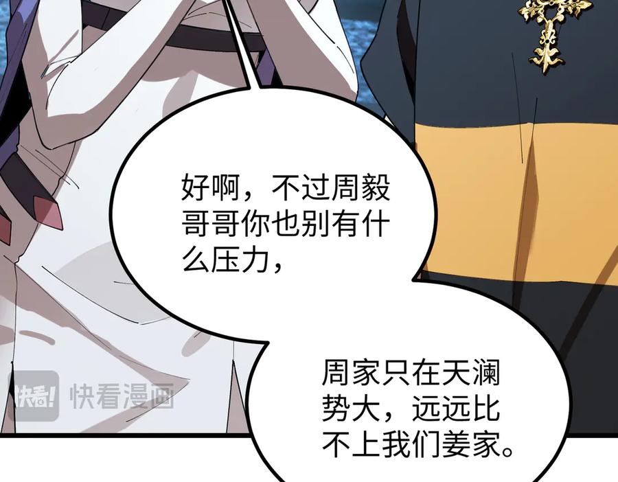 《SSS级超越常理的圣骑士》第42话 周毅的选择 第95页
