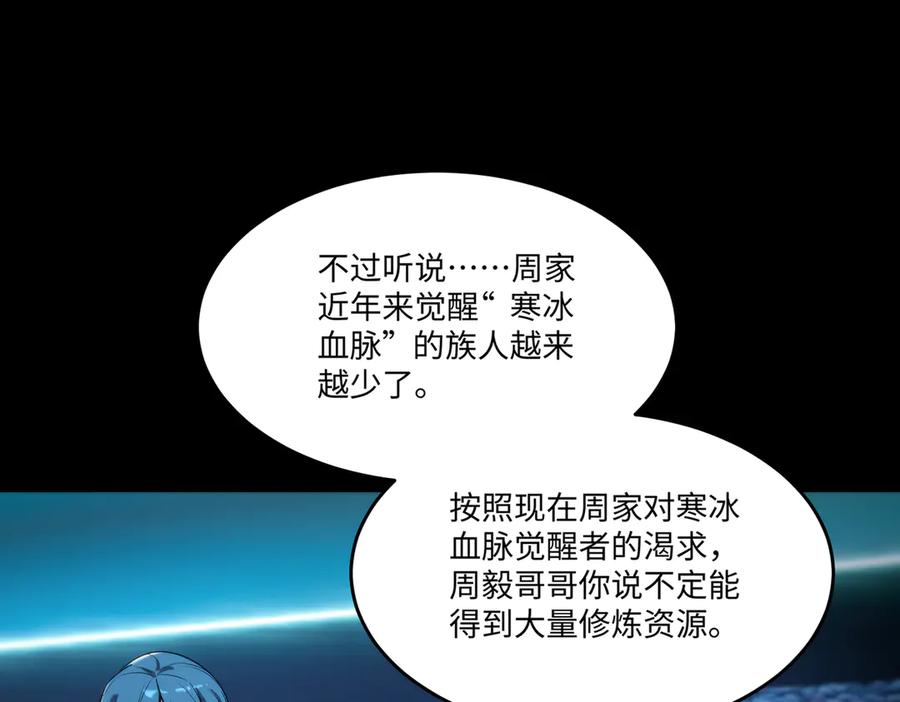 《SSS级超越常理的圣骑士》第42话 周毅的选择 第72页