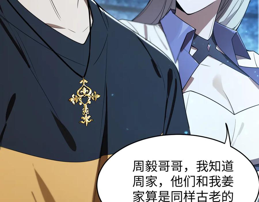 《SSS级超越常理的圣骑士》第42话 周毅的选择 第70页