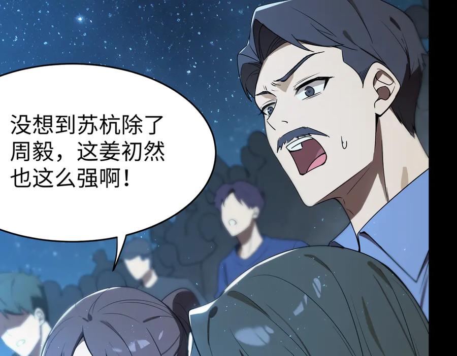 《SSS级超越常理的圣骑士》第42话 周毅的选择 第54页