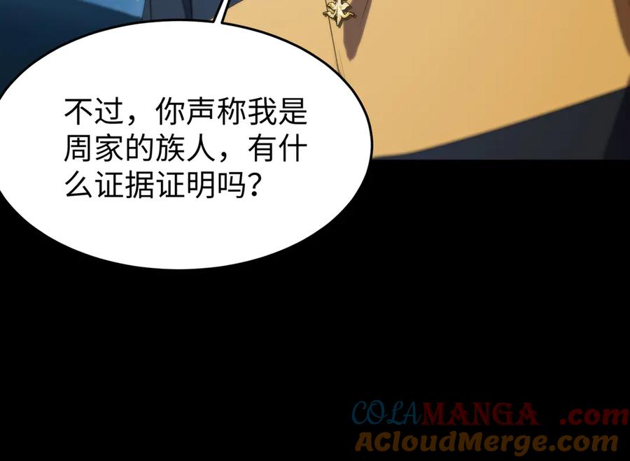 《SSS级超越常理的圣骑士》第42话 周毅的选择 第77页