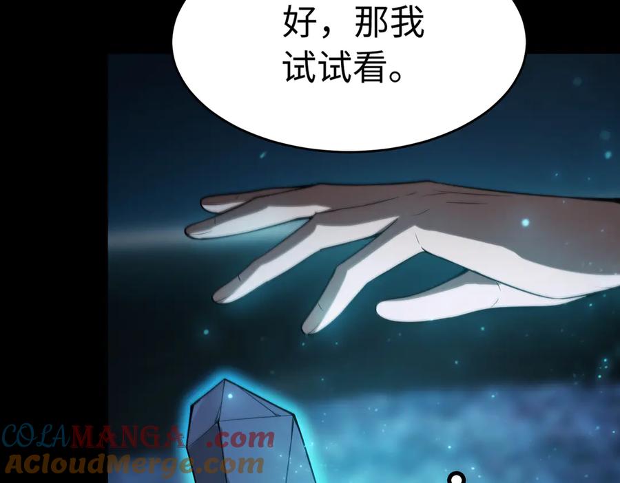 《SSS级超越常理的圣骑士》第42话 周毅的选择 第81页