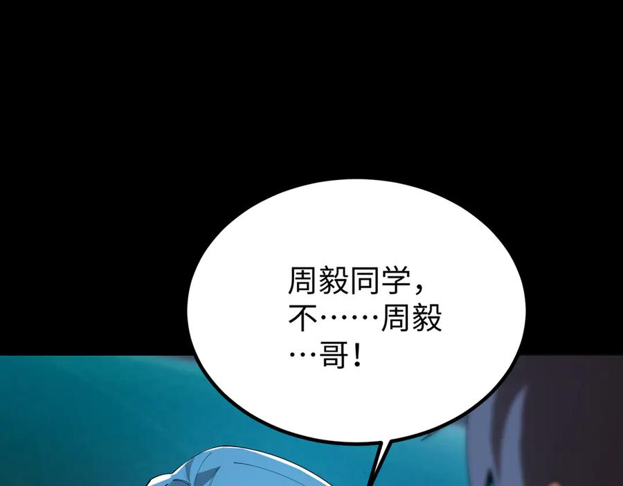 《SSS级超越常理的圣骑士》第42话 周毅的选择 第90页