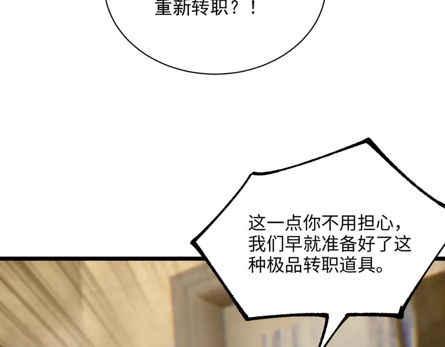 《SSS级超越常理的圣骑士》第42话 周毅的选择 第128页