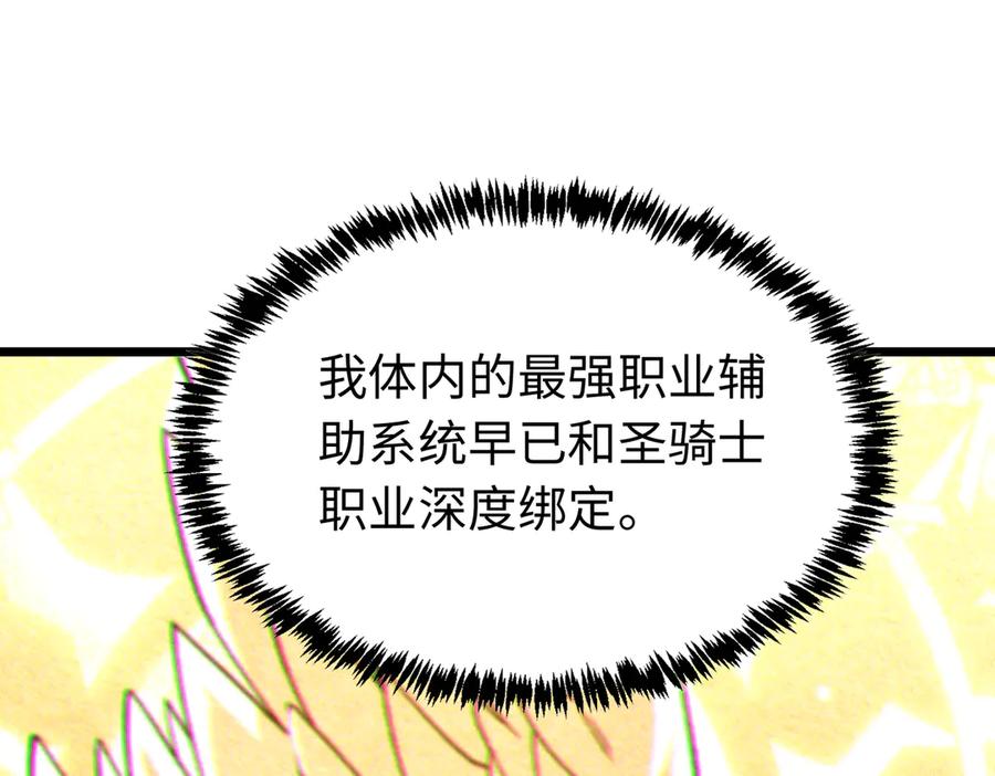 《SSS级超越常理的圣骑士》第42话 周毅的选择 第131页