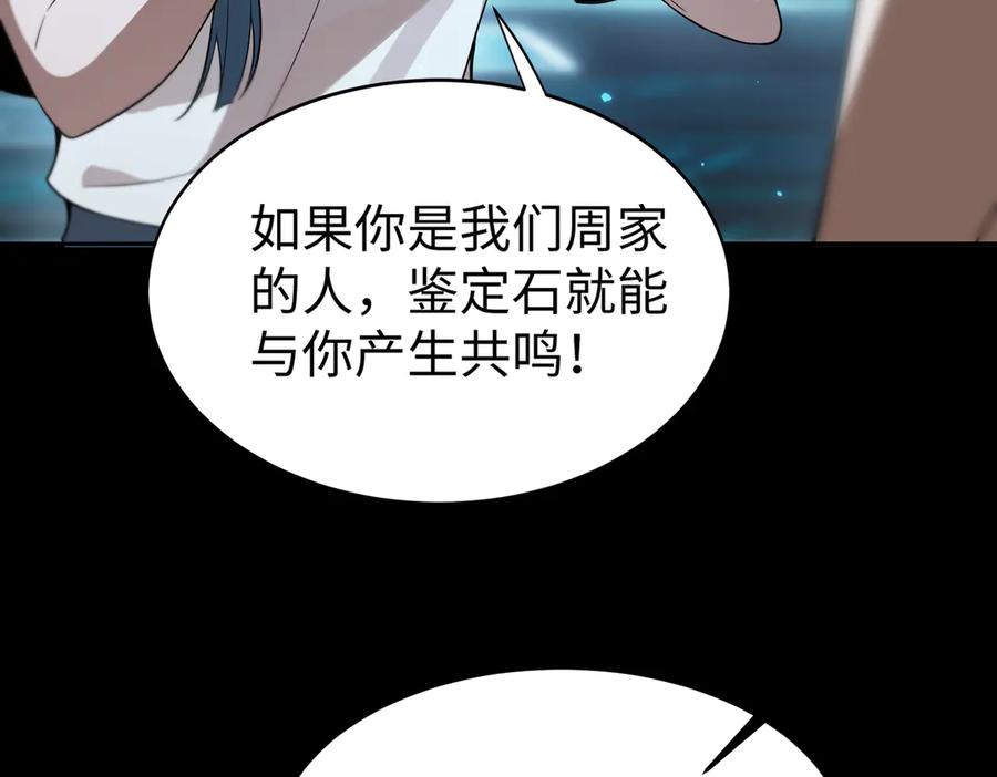 《SSS级超越常理的圣骑士》第42话 周毅的选择 第80页