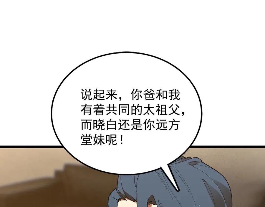 《SSS级超越常理的圣骑士》第42话 周毅的选择 第120页
