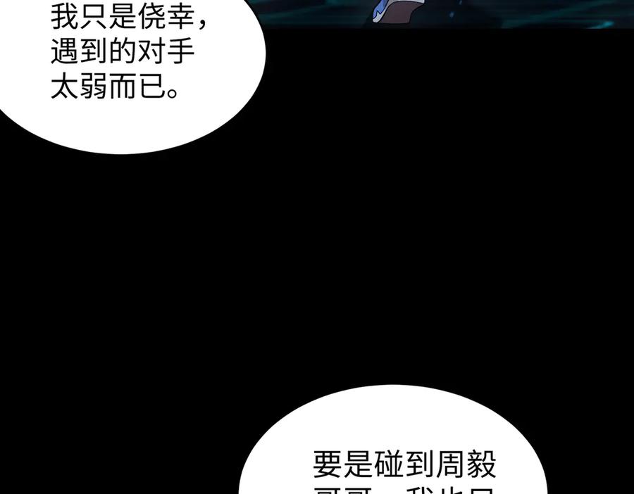 《SSS级超越常理的圣骑士》第42话 周毅的选择 第59页
