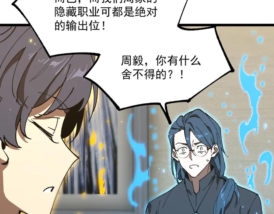 《SSS级超越常理的圣骑士》第42话 周毅的选择 第147页