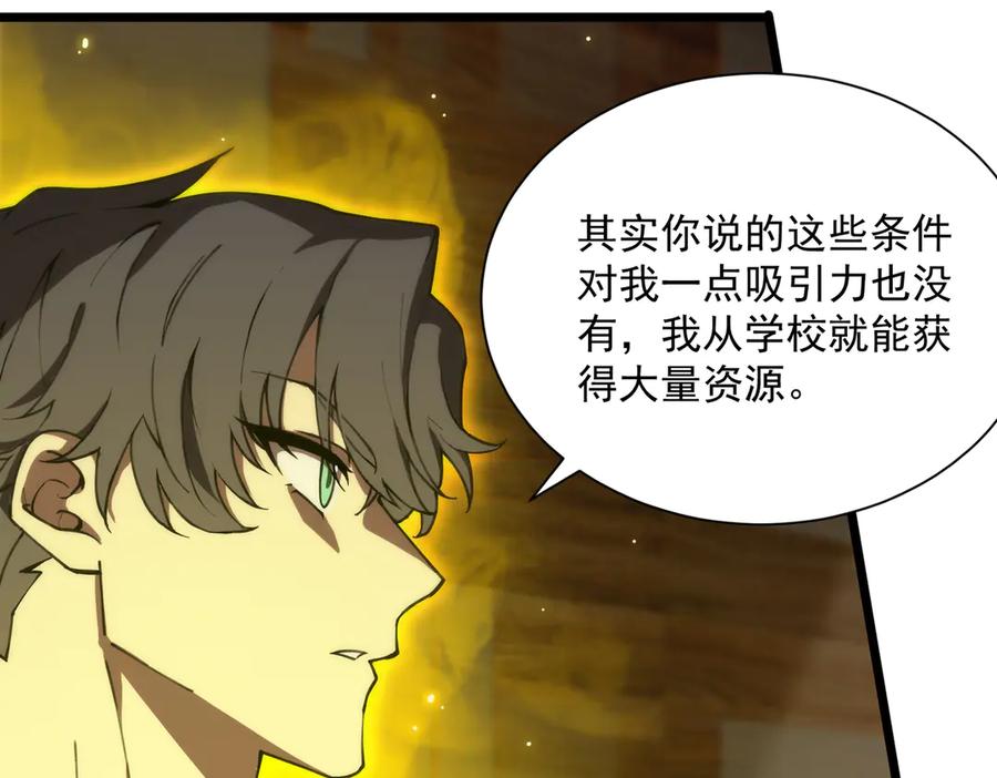 《SSS级超越常理的圣骑士》第42话 周毅的选择 第144页