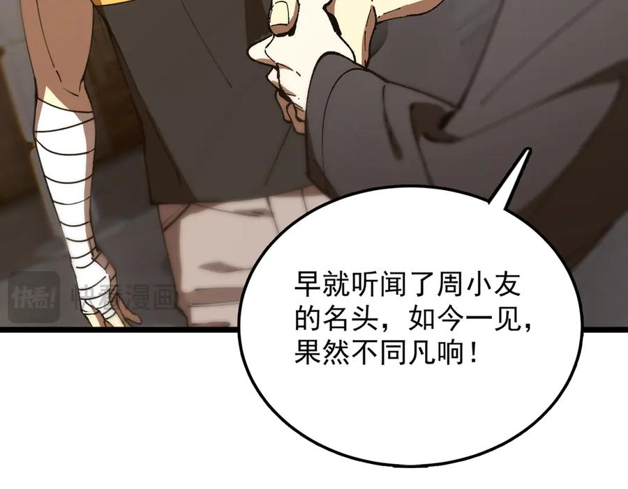 《SSS级超越常理的圣骑士》第42话 周毅的选择 第116页