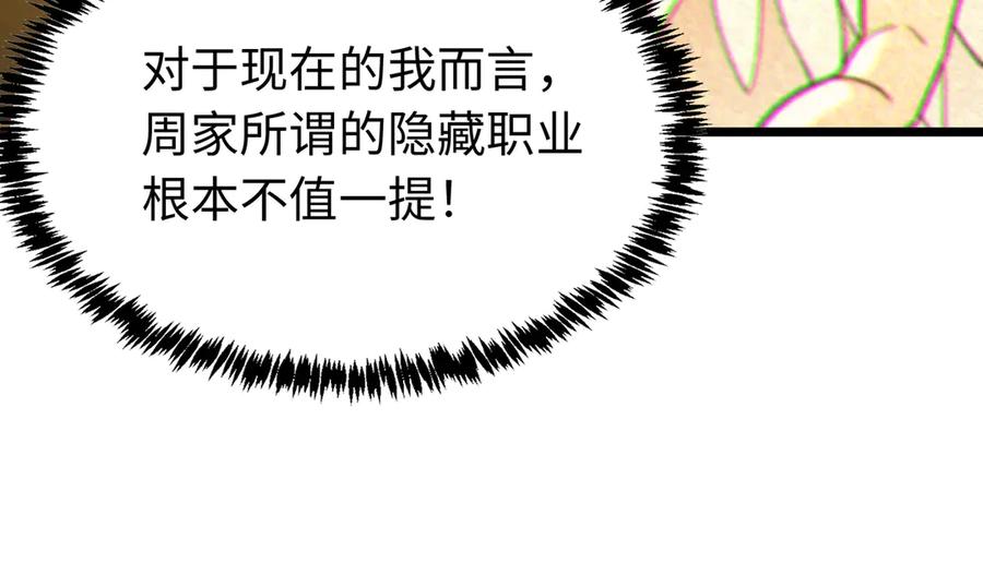 《SSS级超越常理的圣骑士》第42话 周毅的选择 第135页